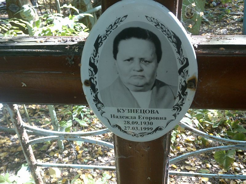 Кузнецова