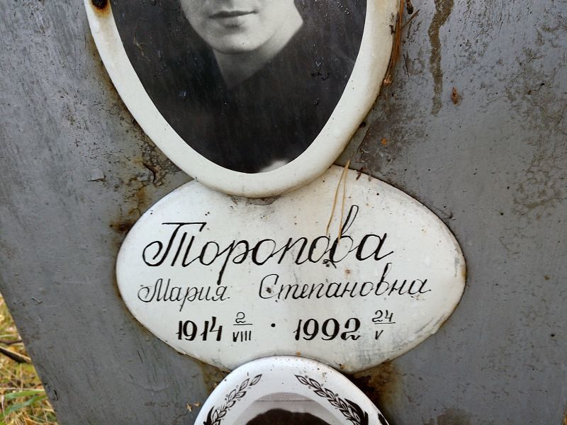 Торопова