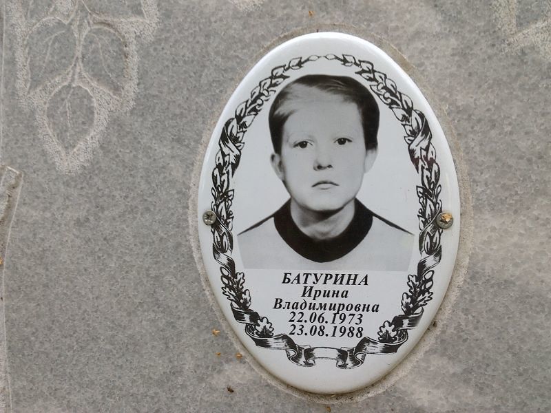 Батурина