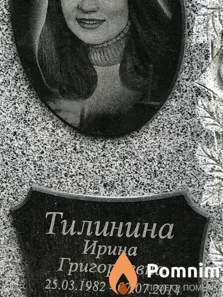 Тилинина Ирина Григорьевна