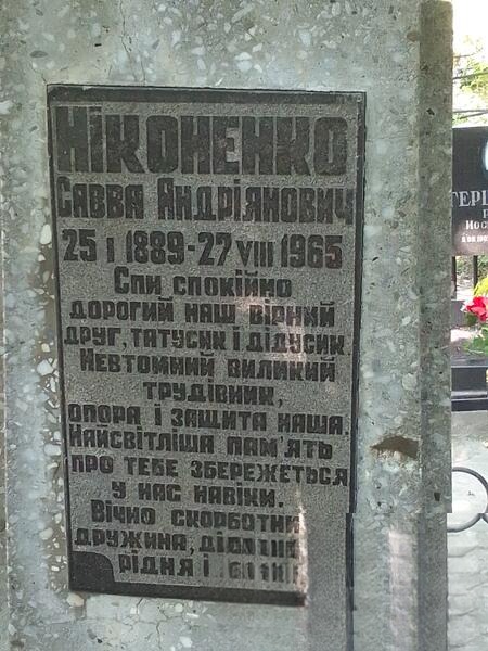 Ніконенко Савва