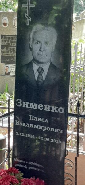Зименко Павел