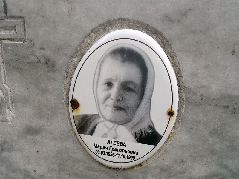 Агеева