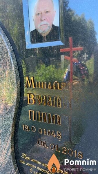Михайлов Владимир
