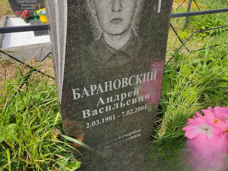 Барановский Андрей