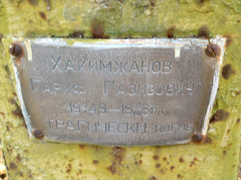 Гариф Хакимжанов Газизович