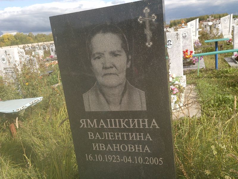 Ямашкина