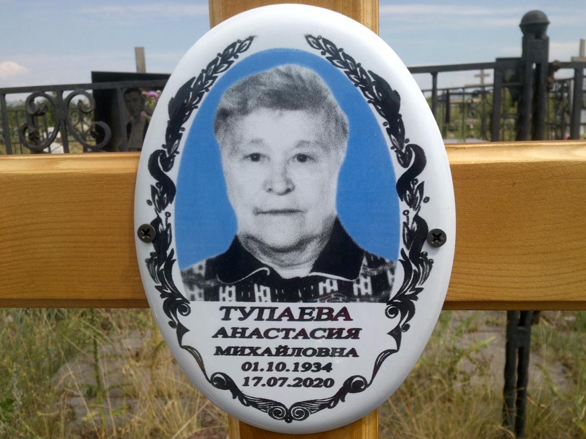 Тупаева Анастасия Михайловна