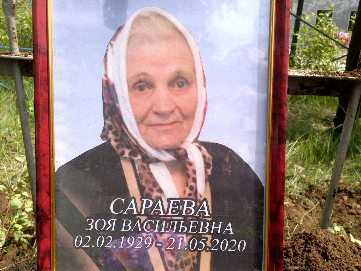 Сараева Зоя Васильевна
