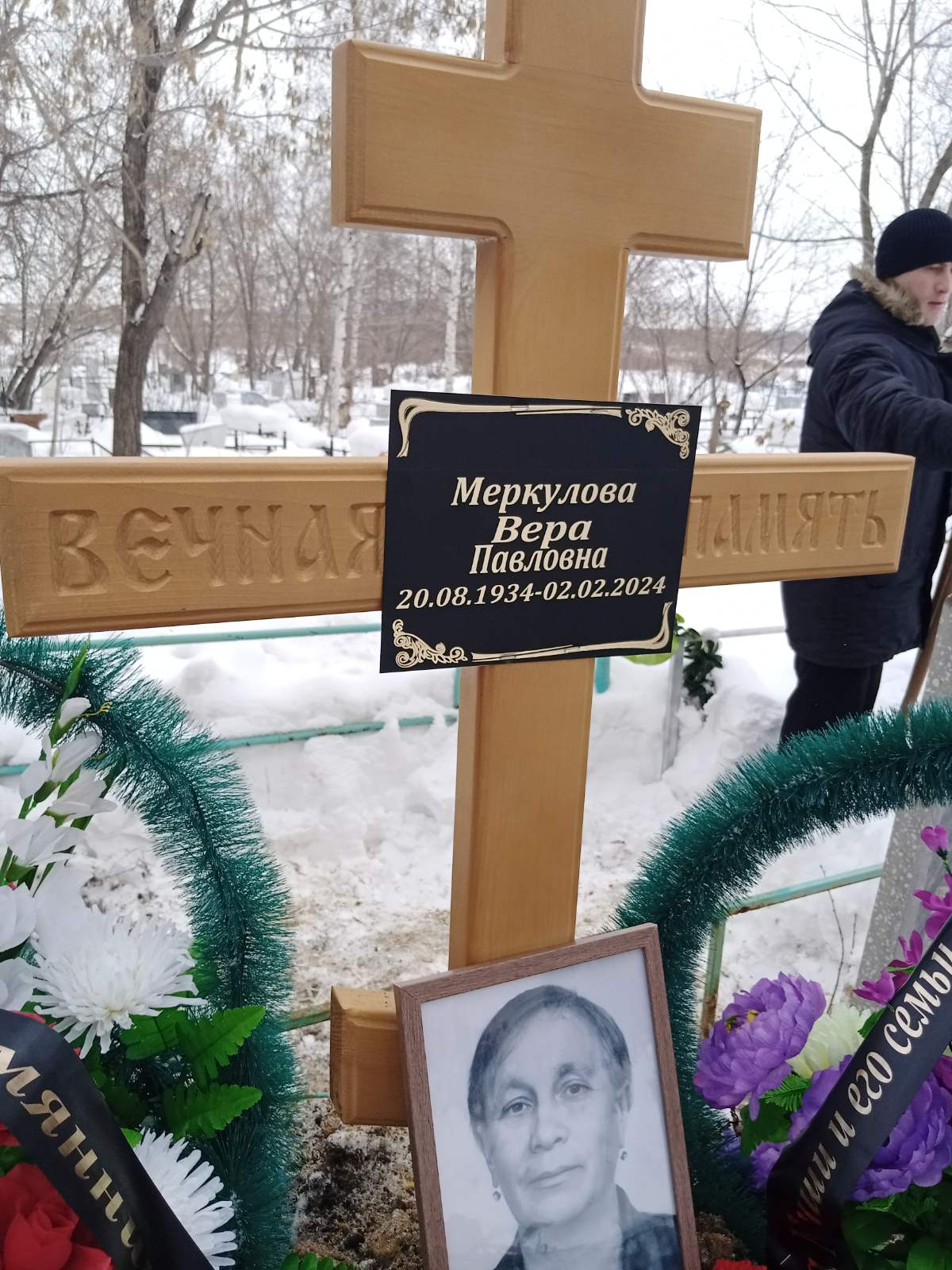Меркулова Вера Павловна