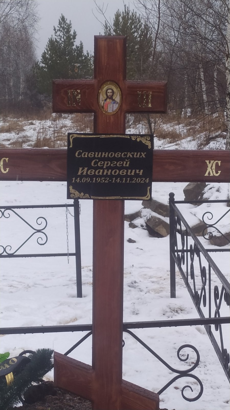 Савиновских Сергей Иванович