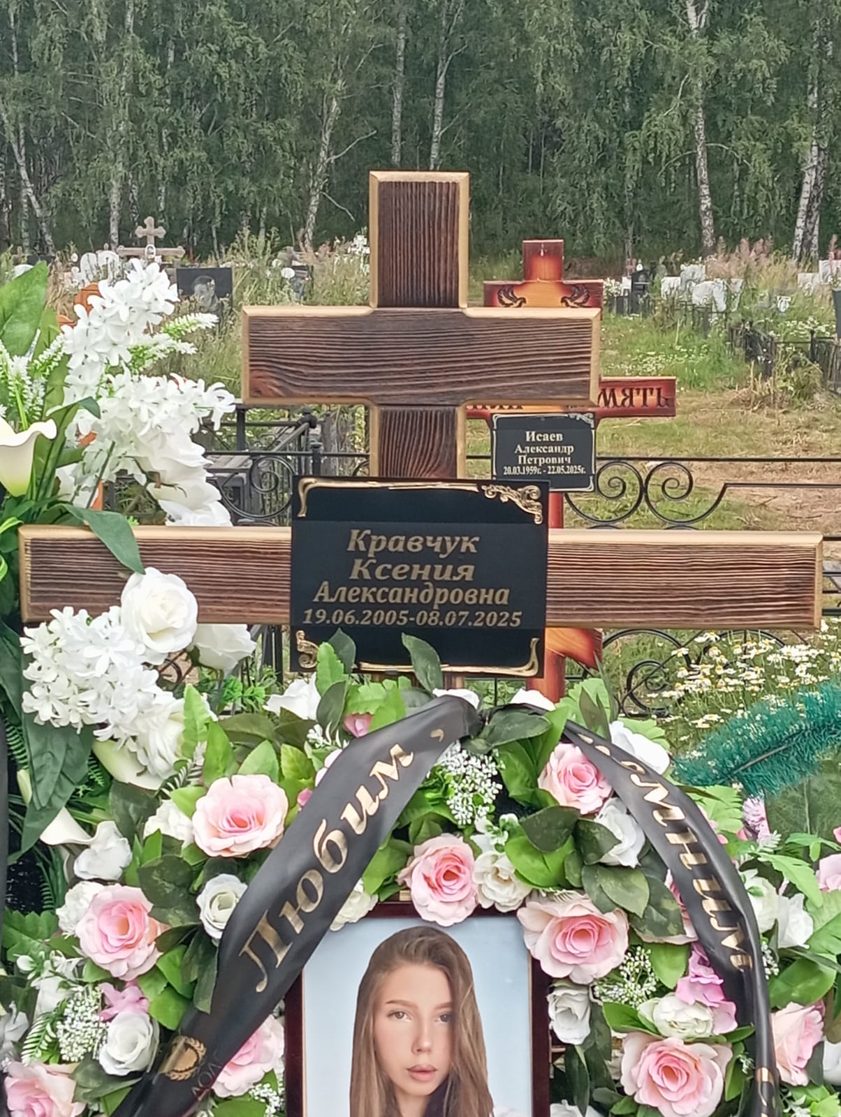 Кравчук Ксения Александровна