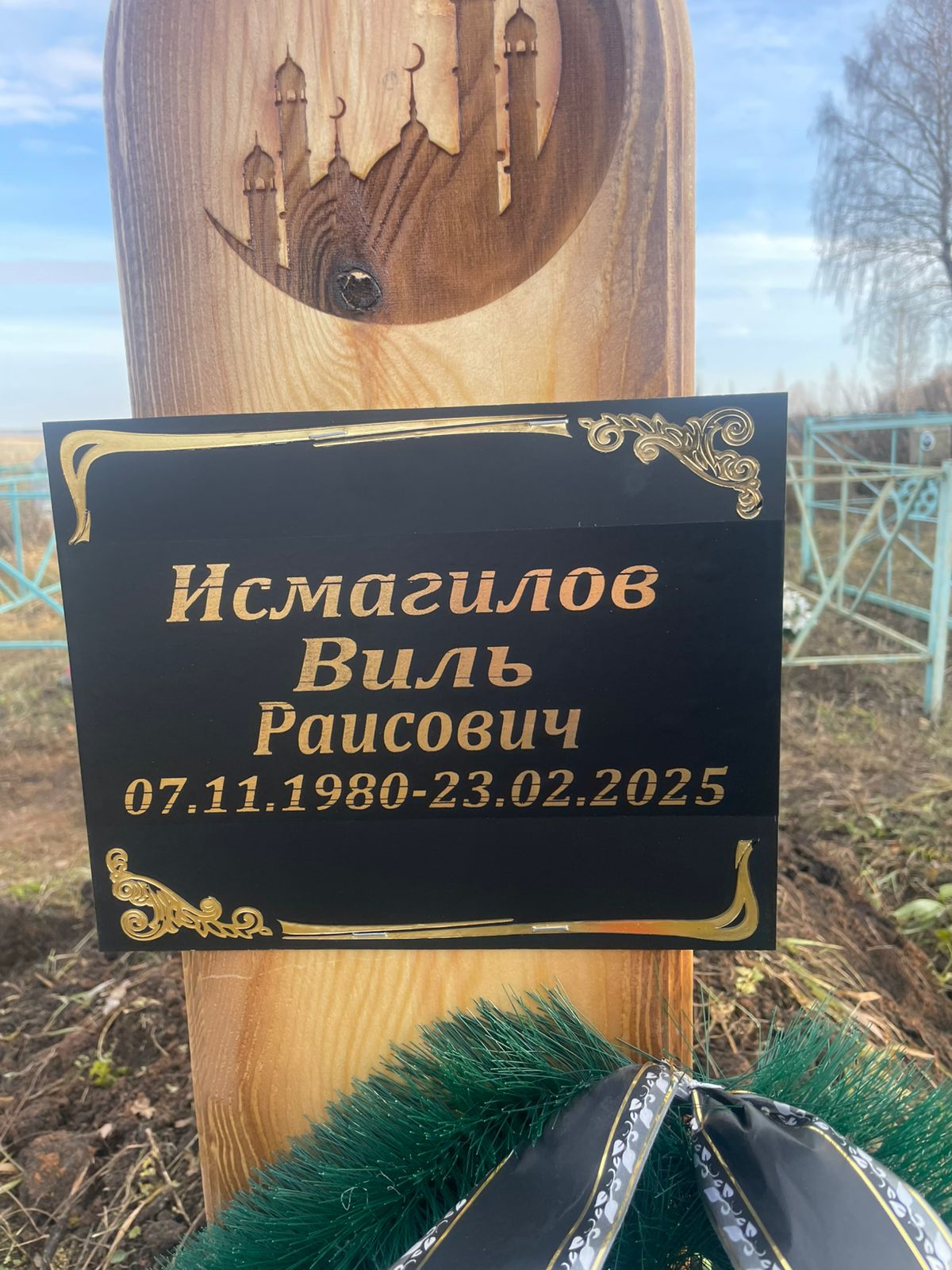 Исмагилов Виль Раисович