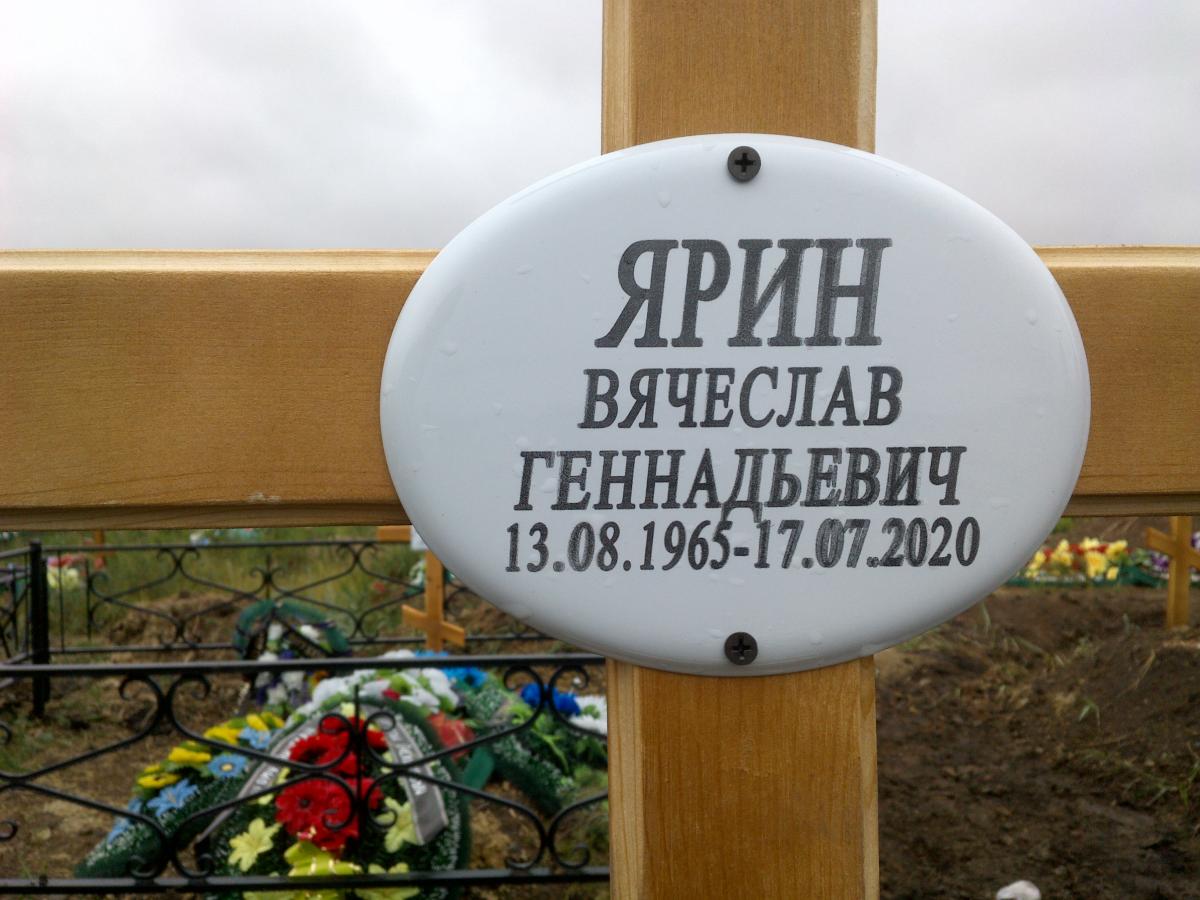 Ярин Вячеслав Геннадьевич