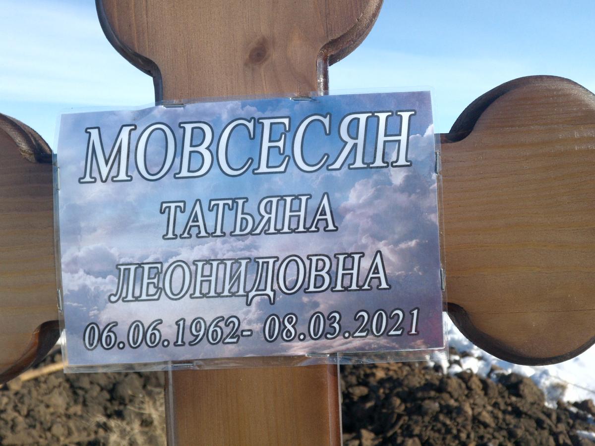 Мовсесян Татьяна Леонидовна