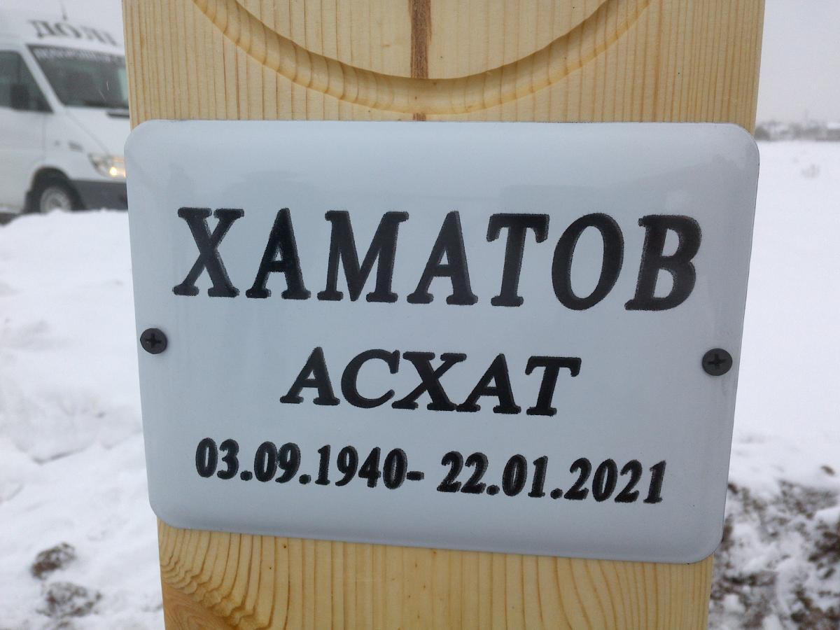 Хаматов Асхат Асхатович