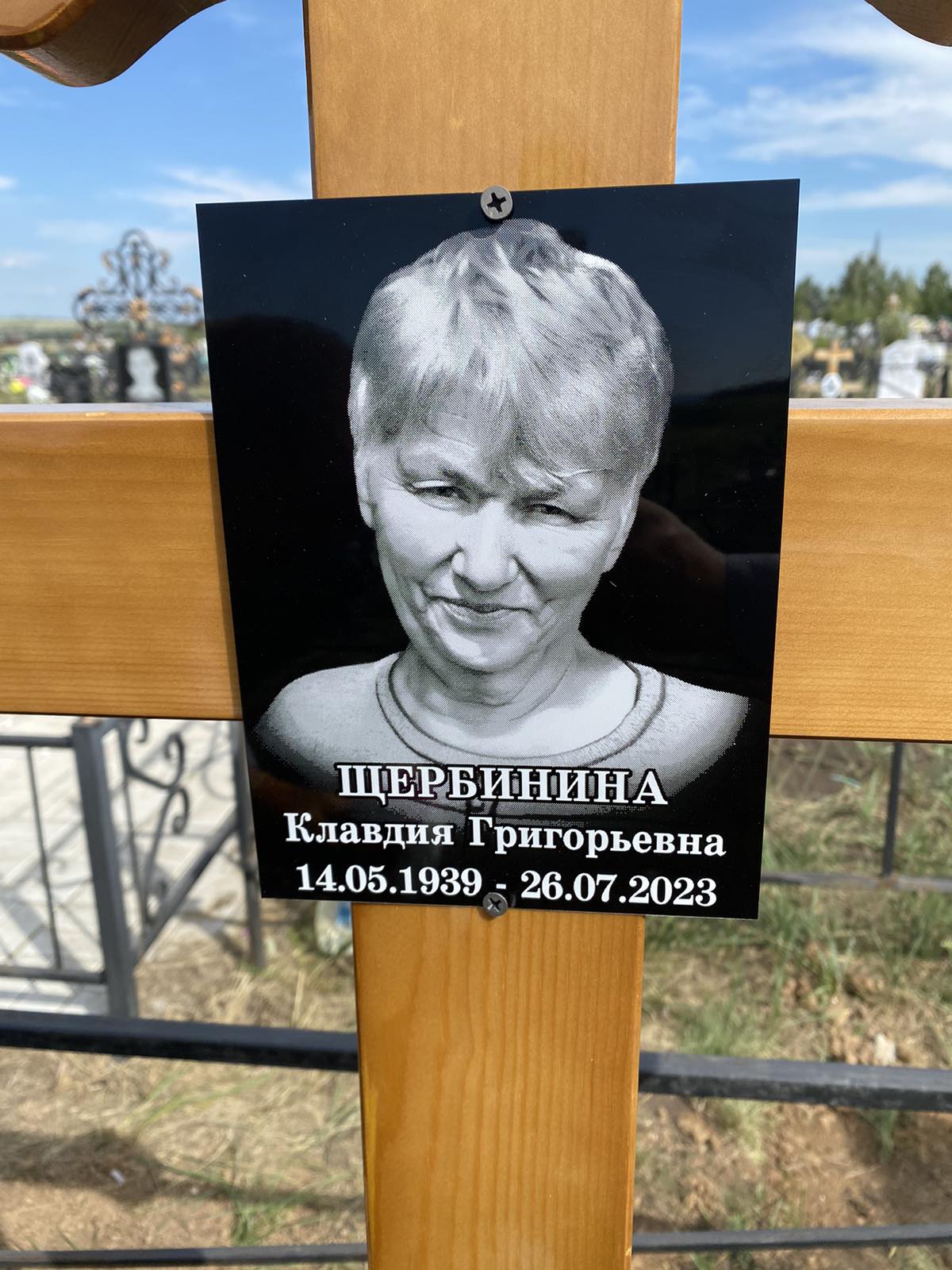 Щербинина Клавдия Григорьевна