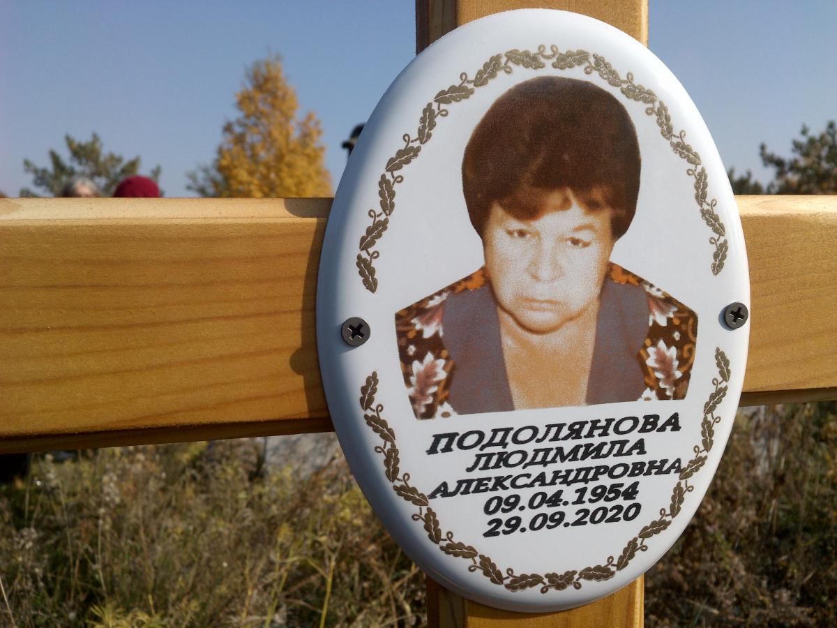 Подолянова Людмила Александровна