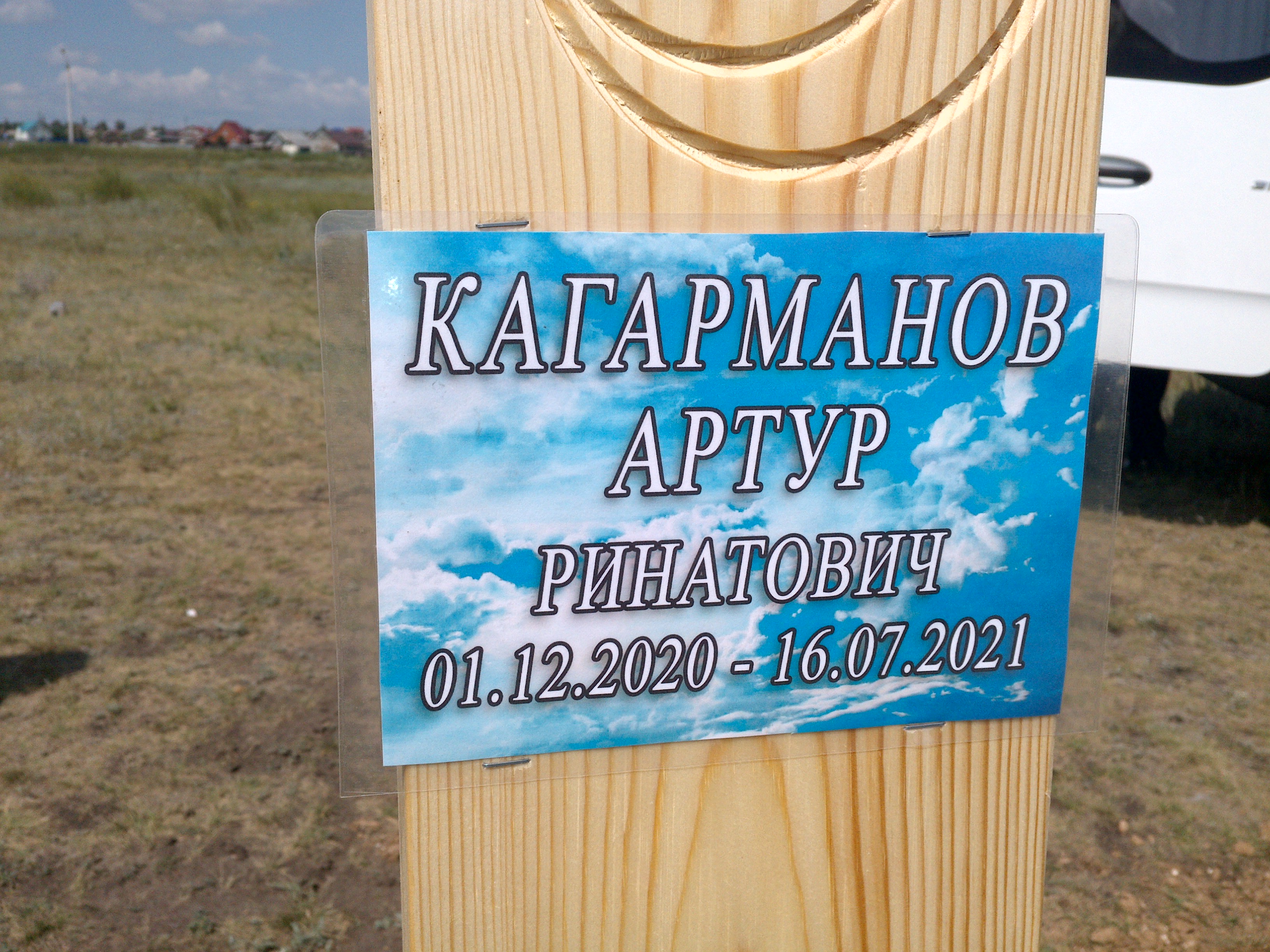 Кагарманов Артур Ринатович