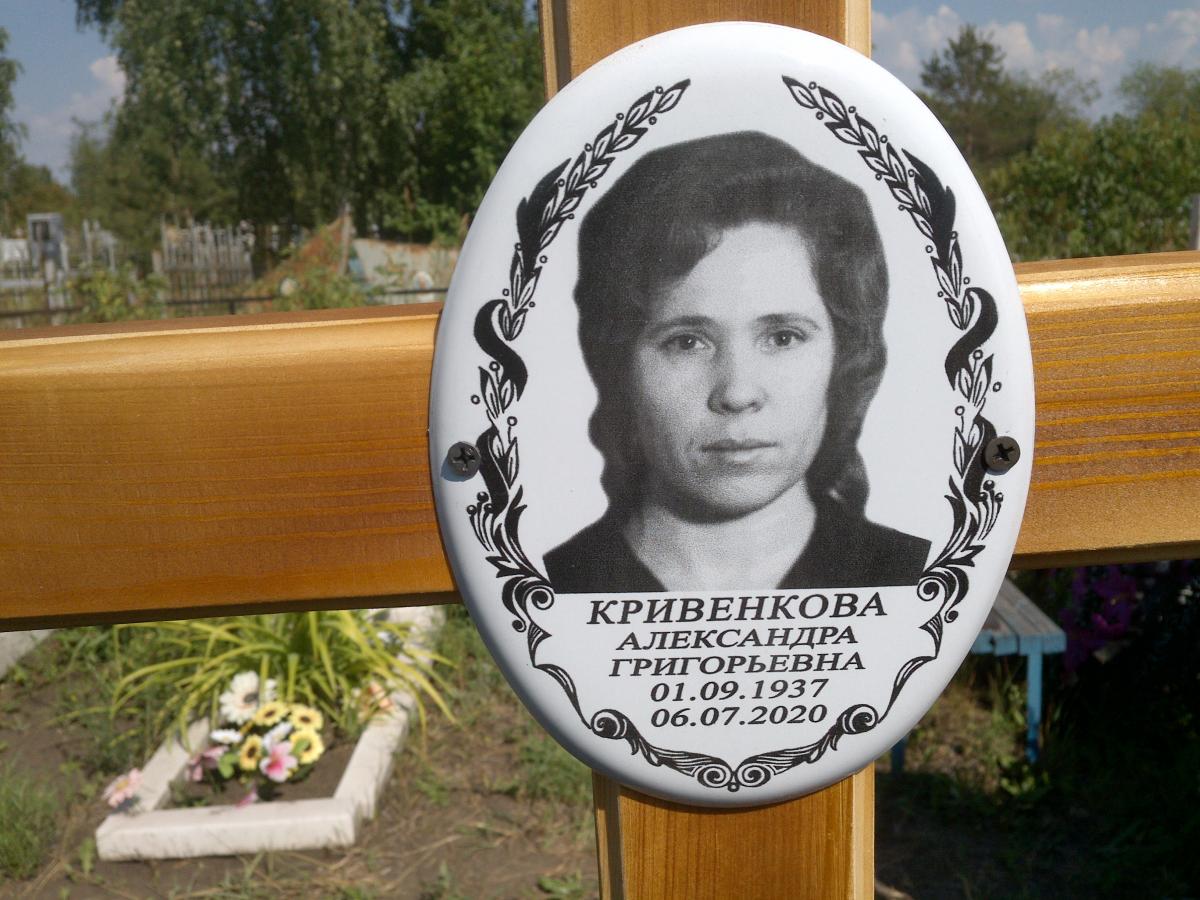 Кривенкова Александра Григорьевна