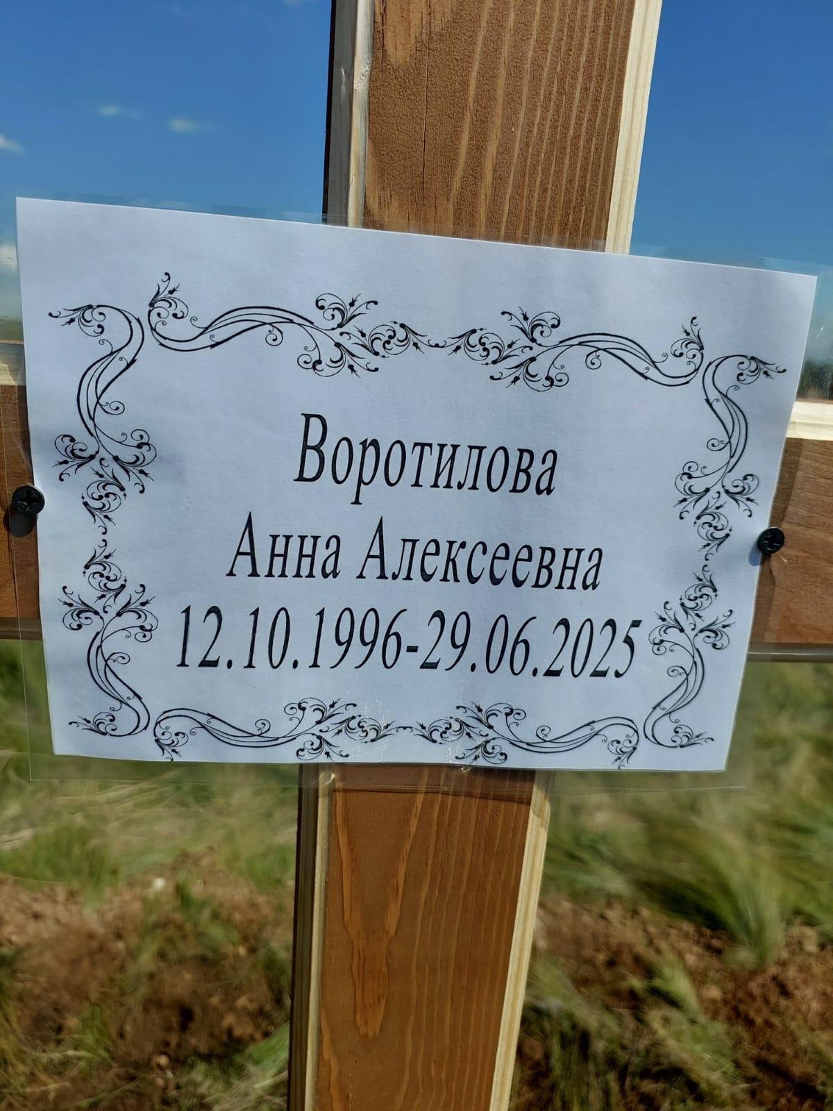 Воротилова Анна Алексеевна