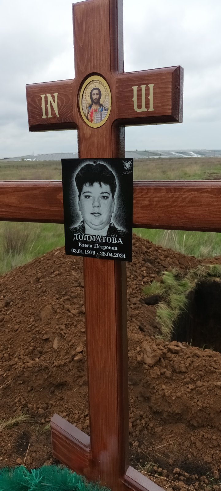 Долматова Елена Петровна