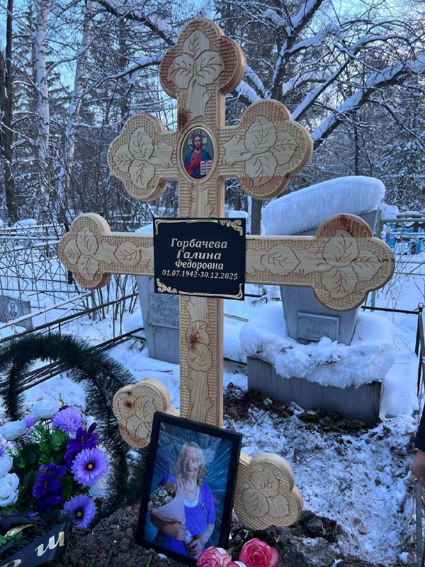 Горбачева Галина Федоровна