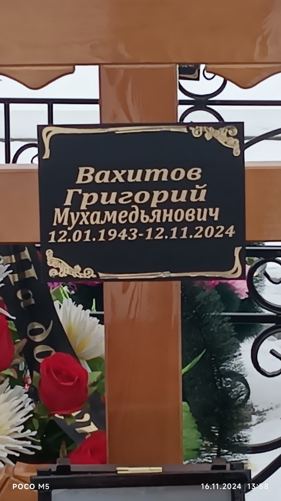 Вахитов Григорий Мухамедьярович