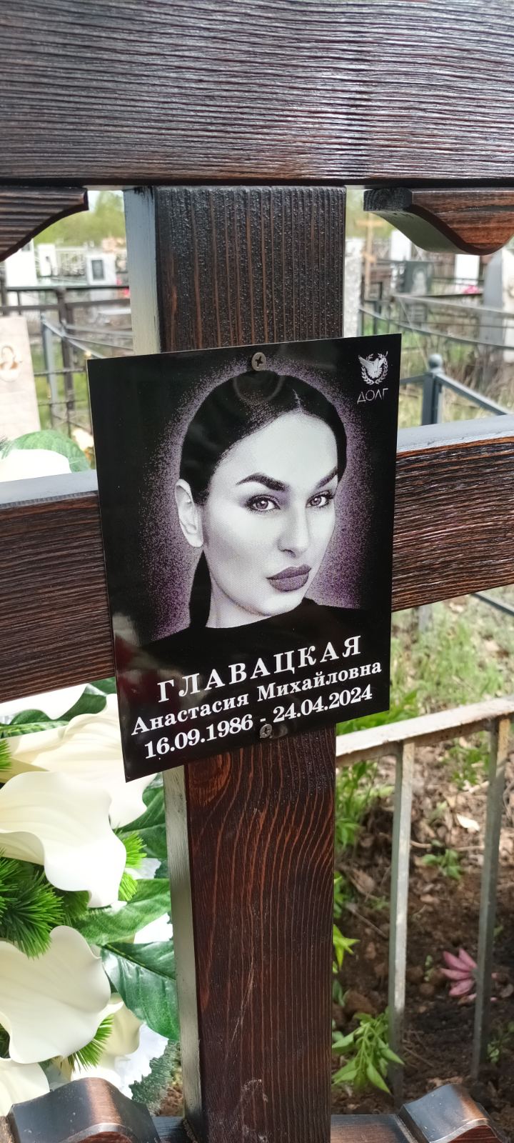Главацкая Анастасия Михайловна