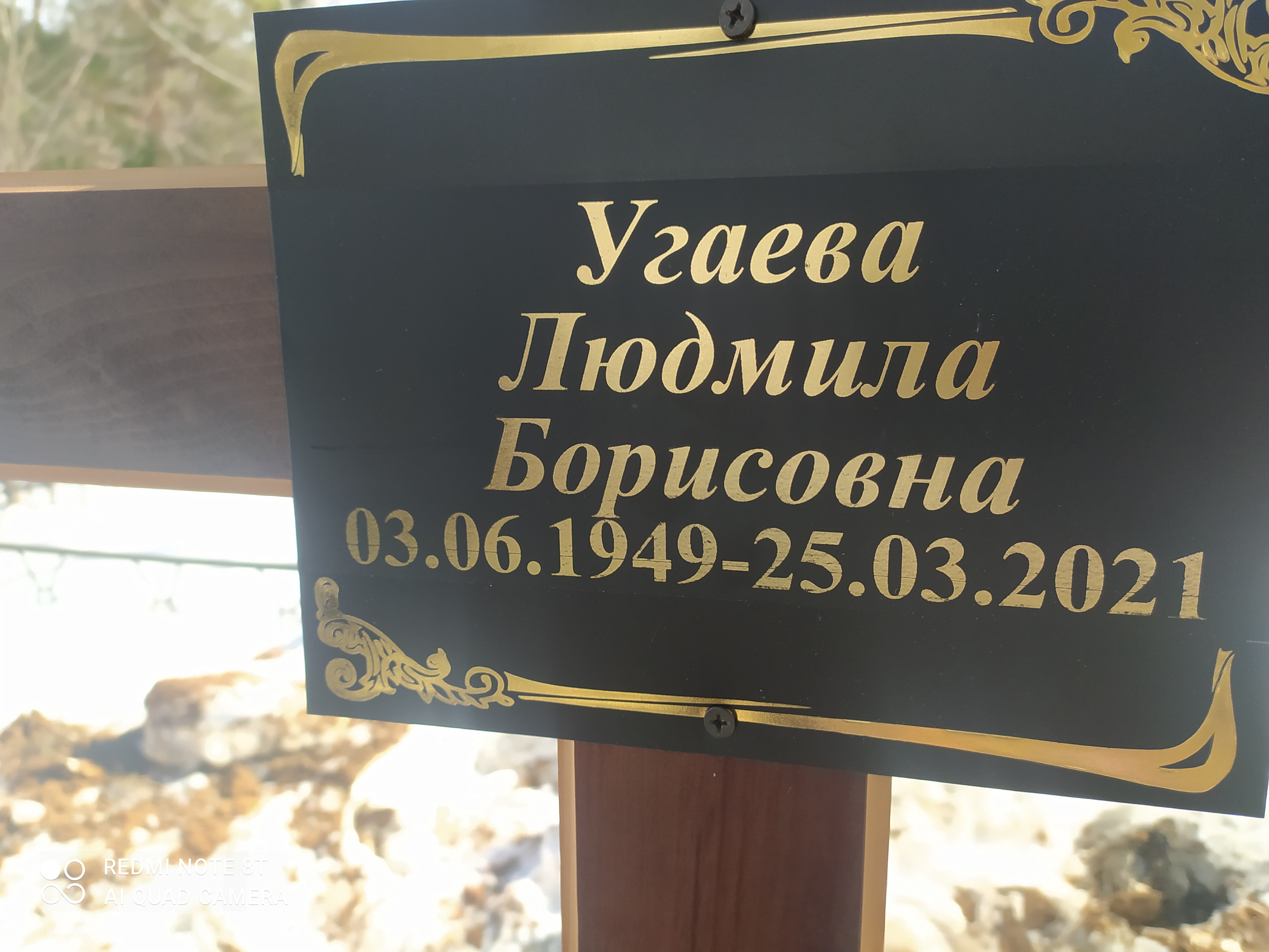 Угаева Людмила Борисовна
