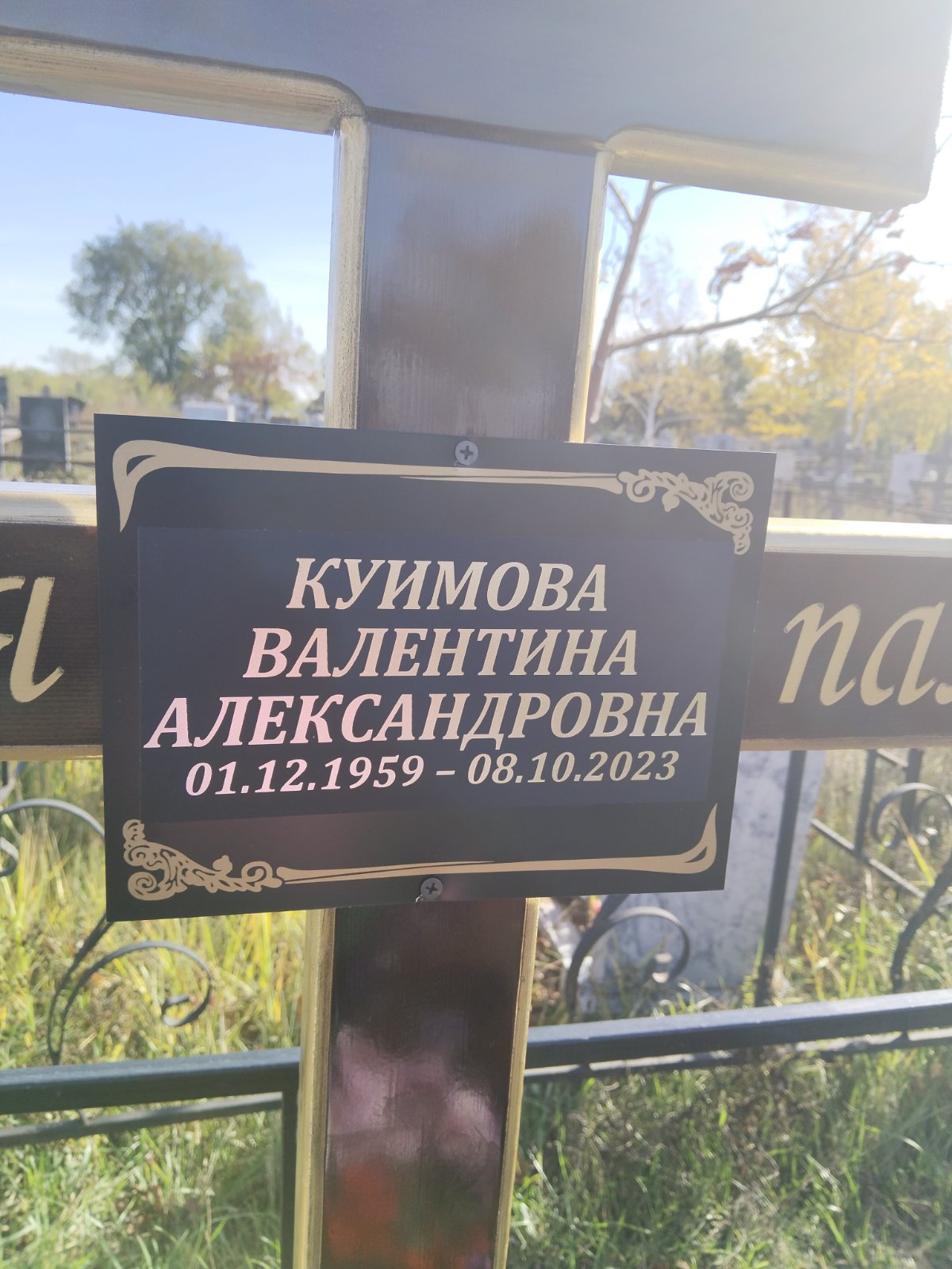 Куимова Валентина Александровна