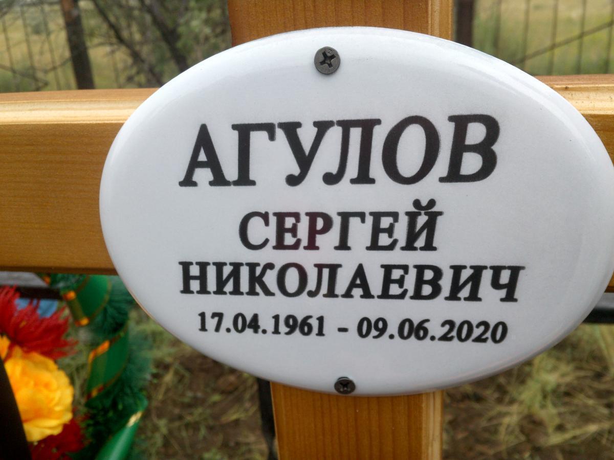 Агулов Сергей Николаевич