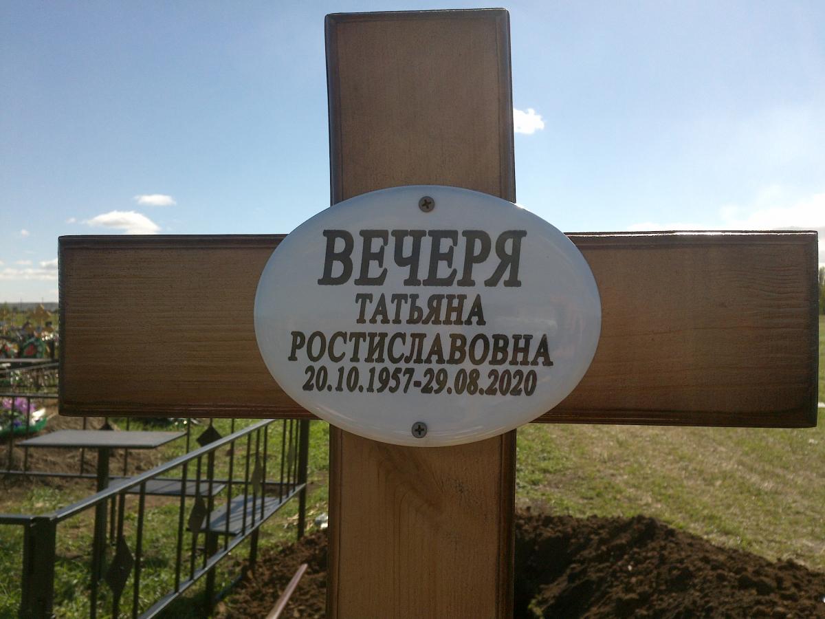 Вечеря Татьяна Ростиславовна