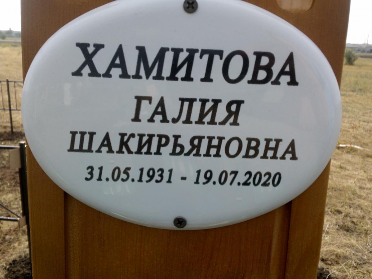 Хамитова Галия Шакирьяновна