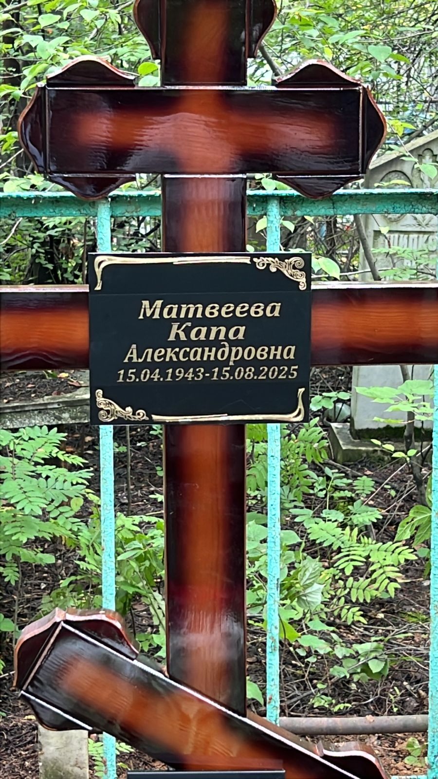 Матвеева Капа Александровна