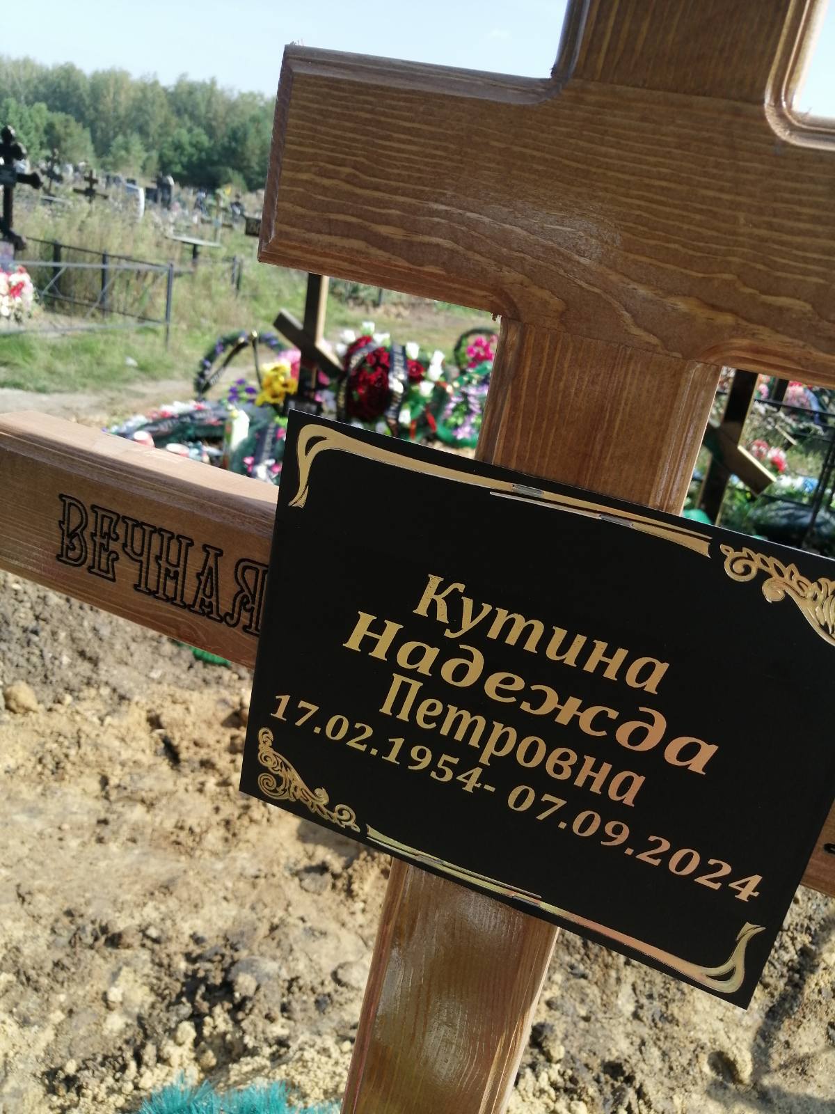 Кутина Надежда Петровна