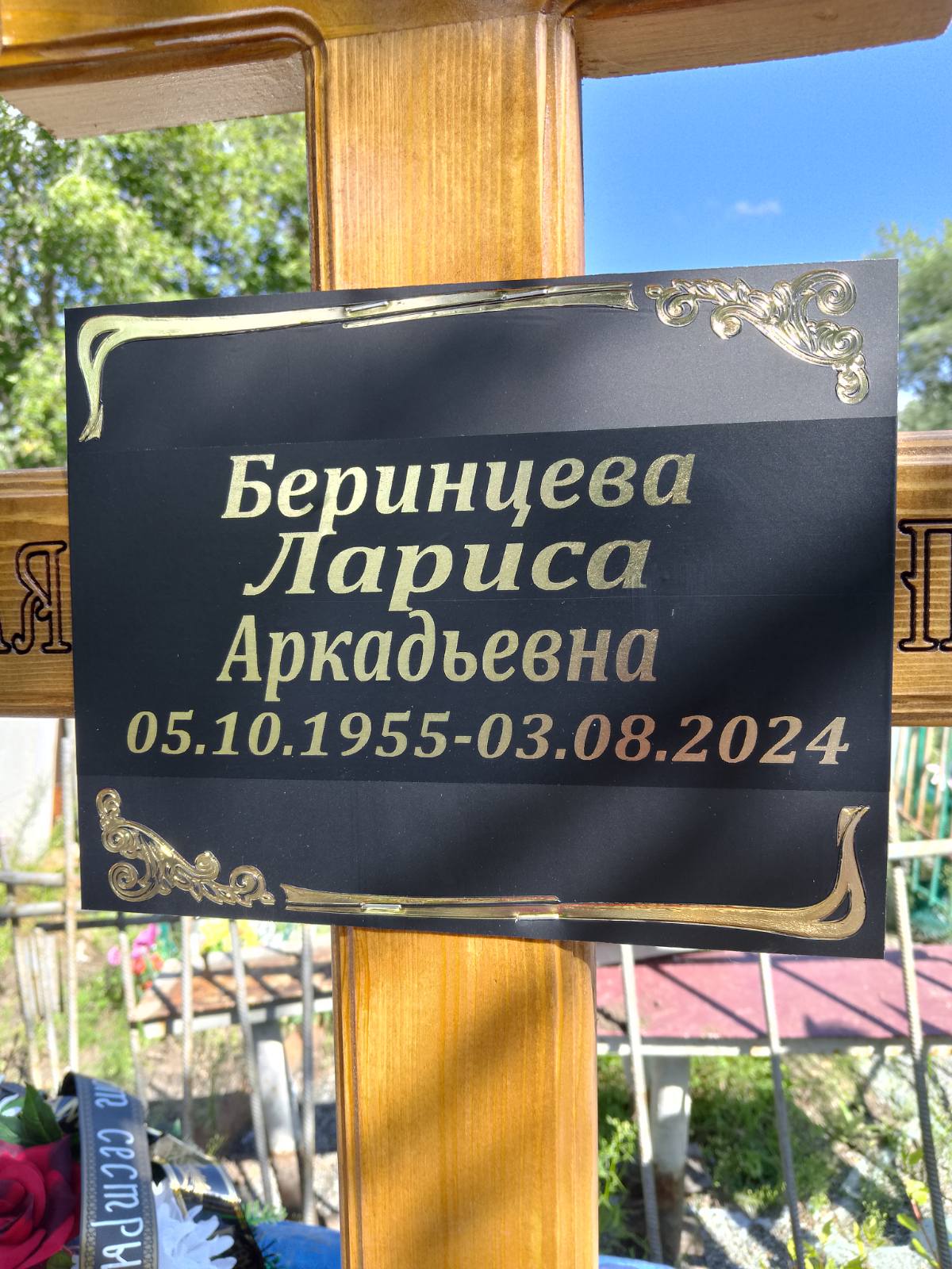 Беринцева Лариса Аркадьевна