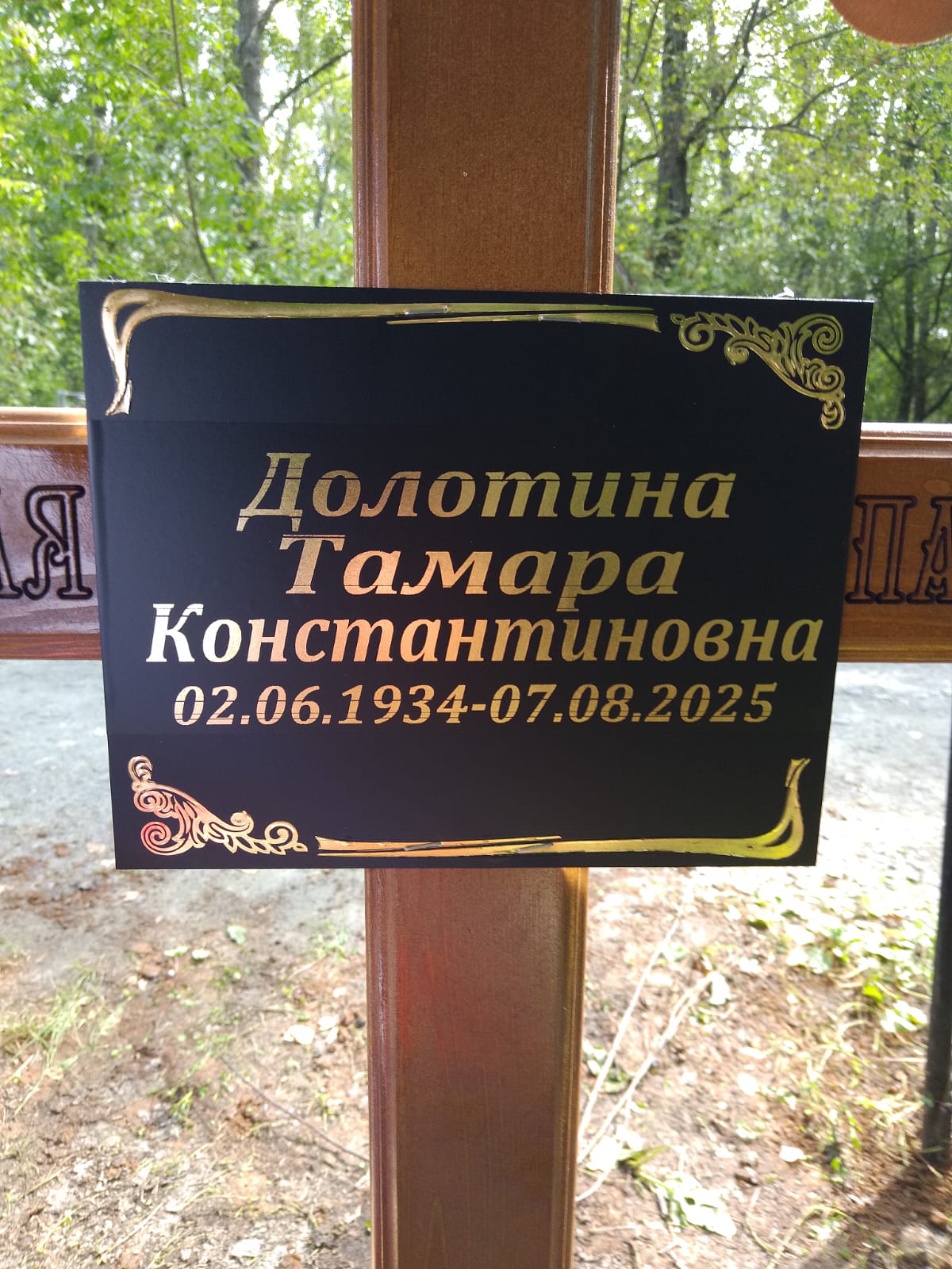 Долотина Тамара Константиновна