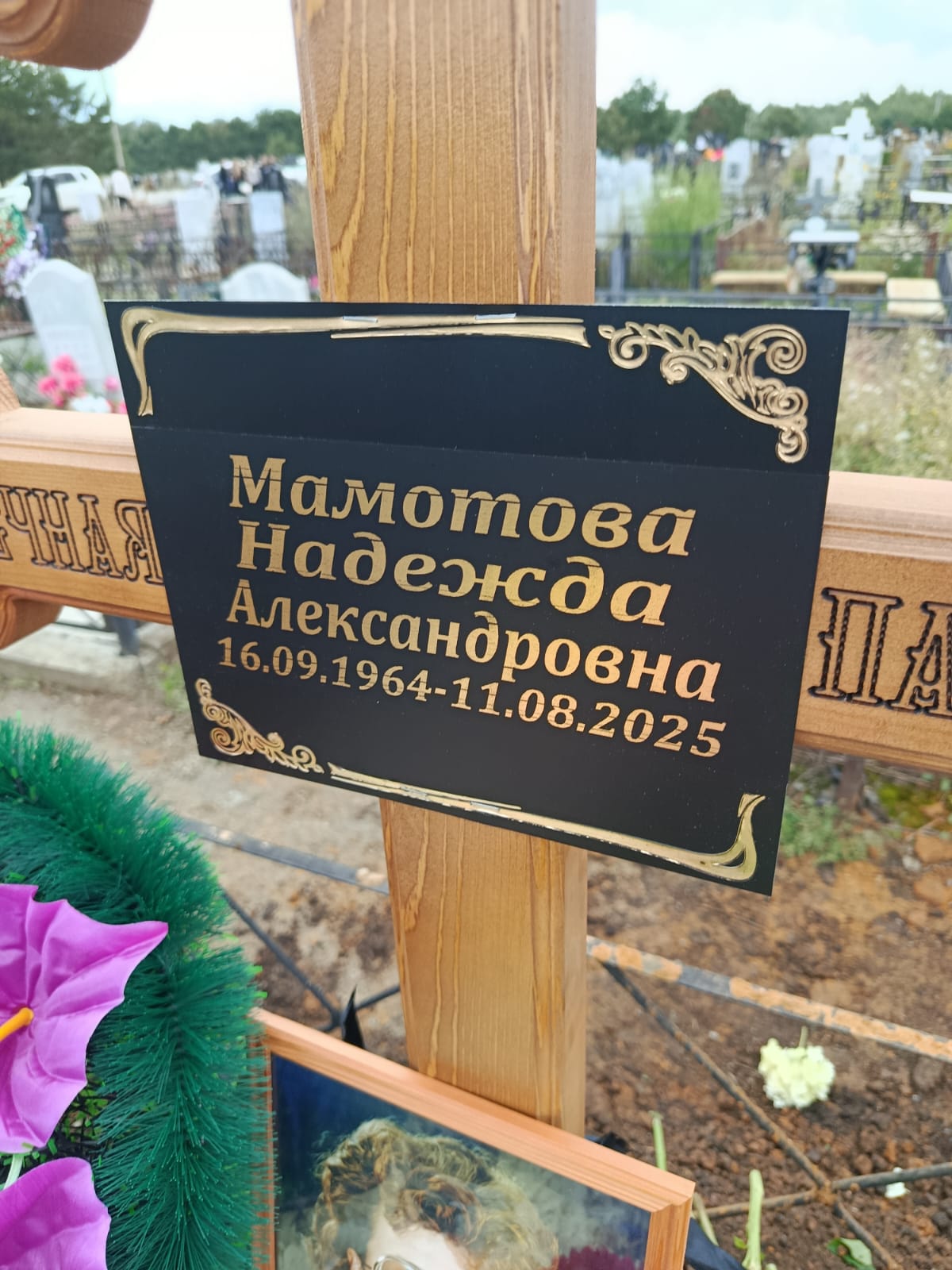 Мамотова Надежда Александровна