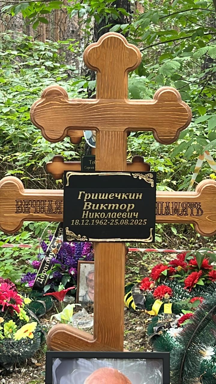 Гришечкин Виктор Николаевич