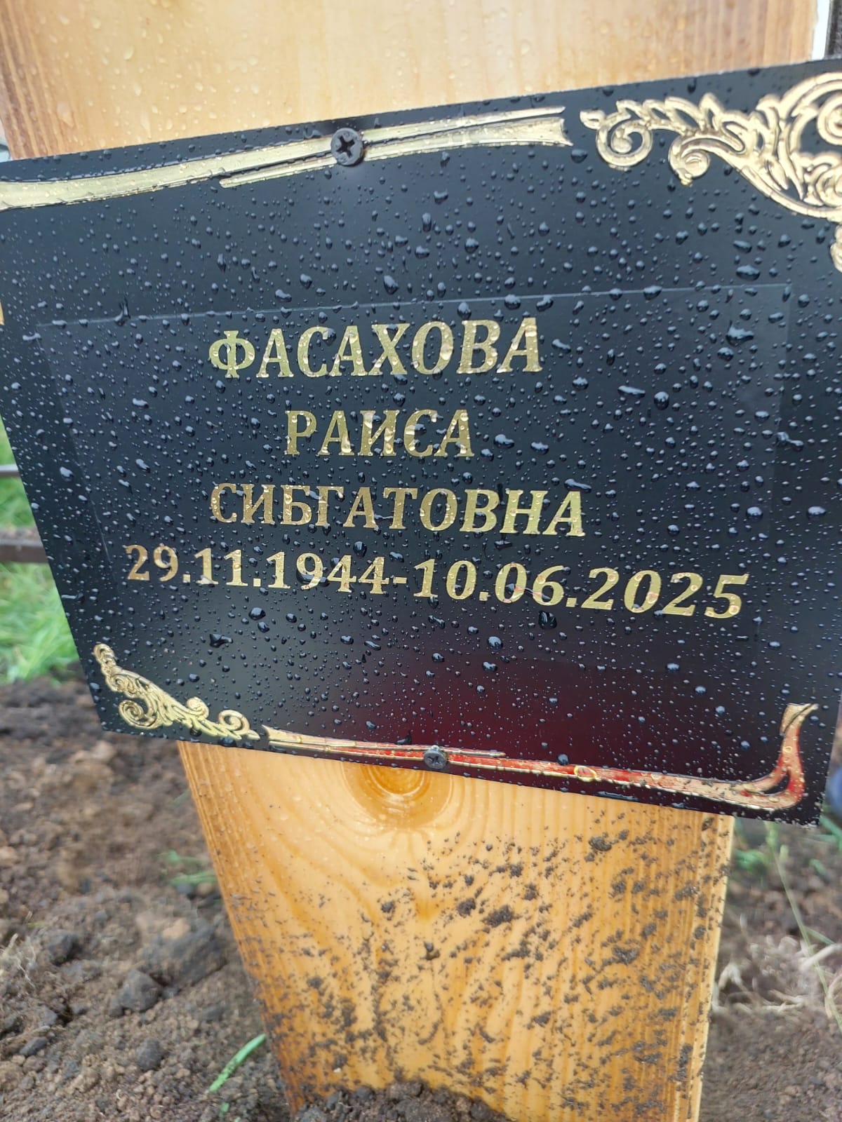 Фасахова Раиса Сибгатовна