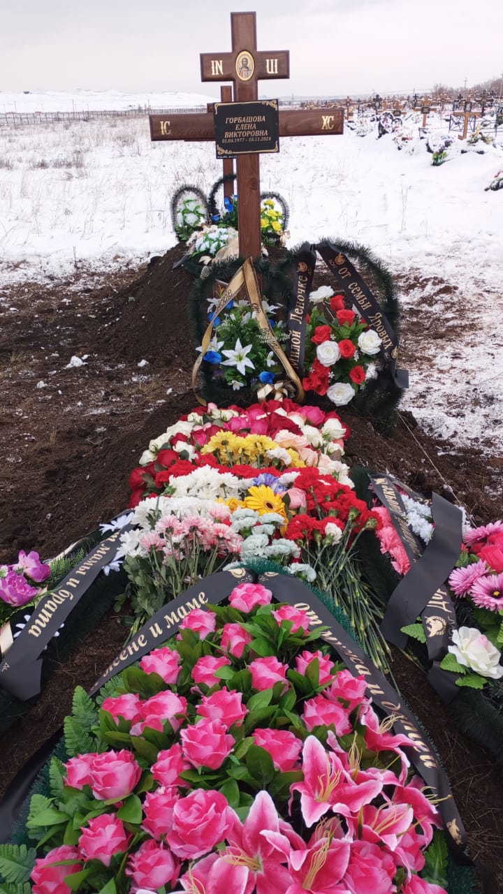 Горбашова Елена Викторовна