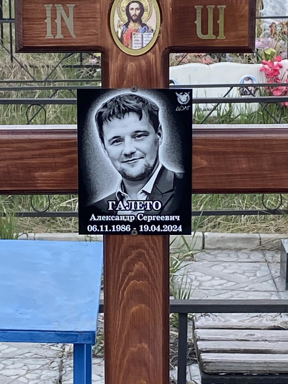 Галето Александр Сергеевич