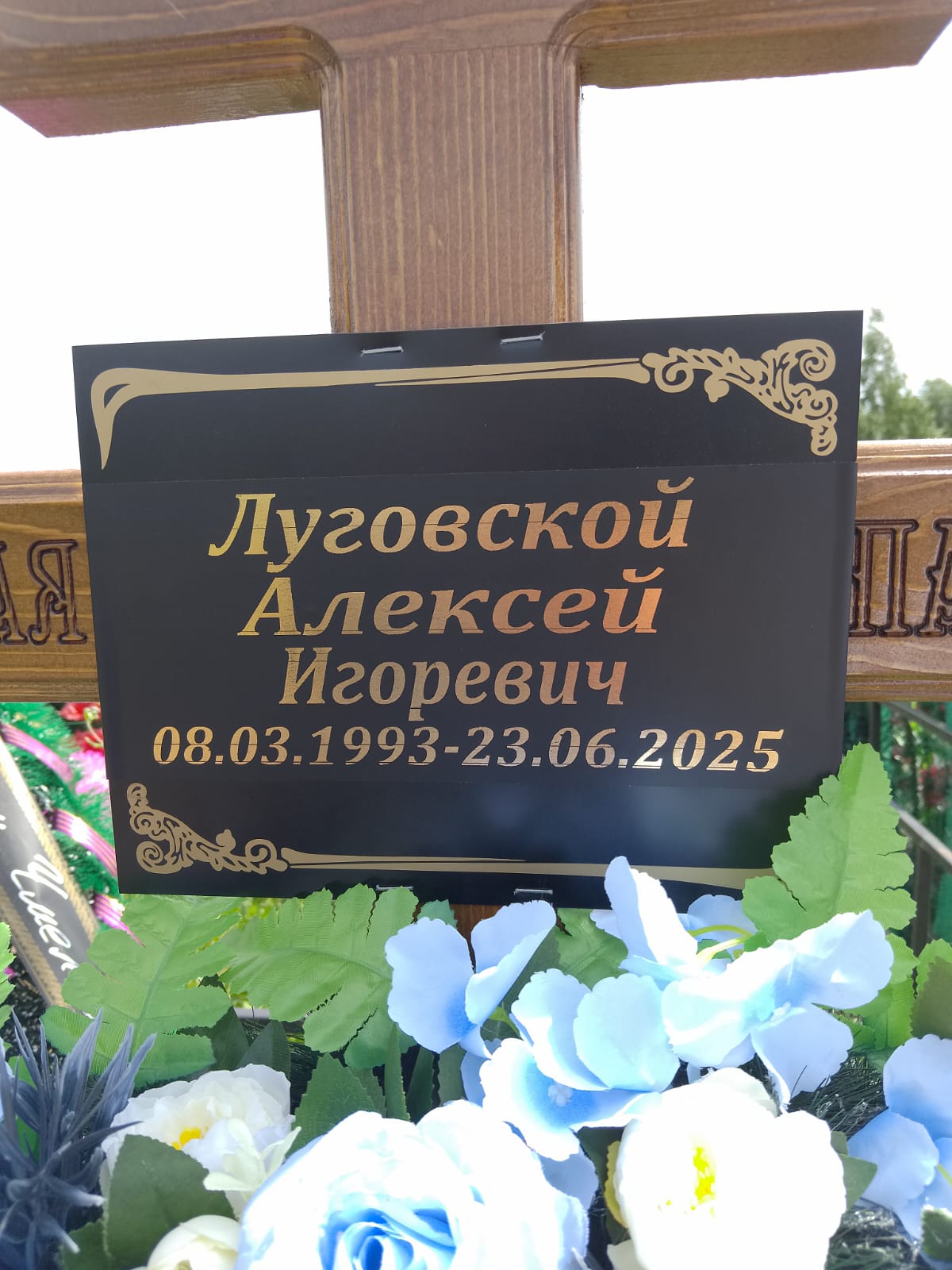 Луговской Алексей Игоревич
