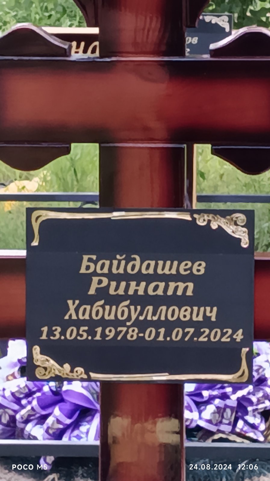 Байдашев Ринат Хабибуллович