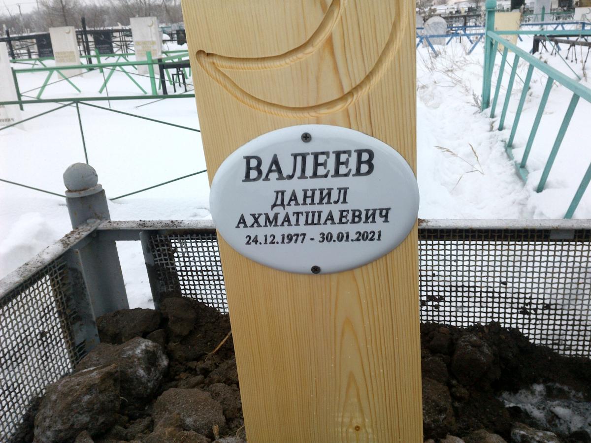 Валеев Данил Ахматжанович