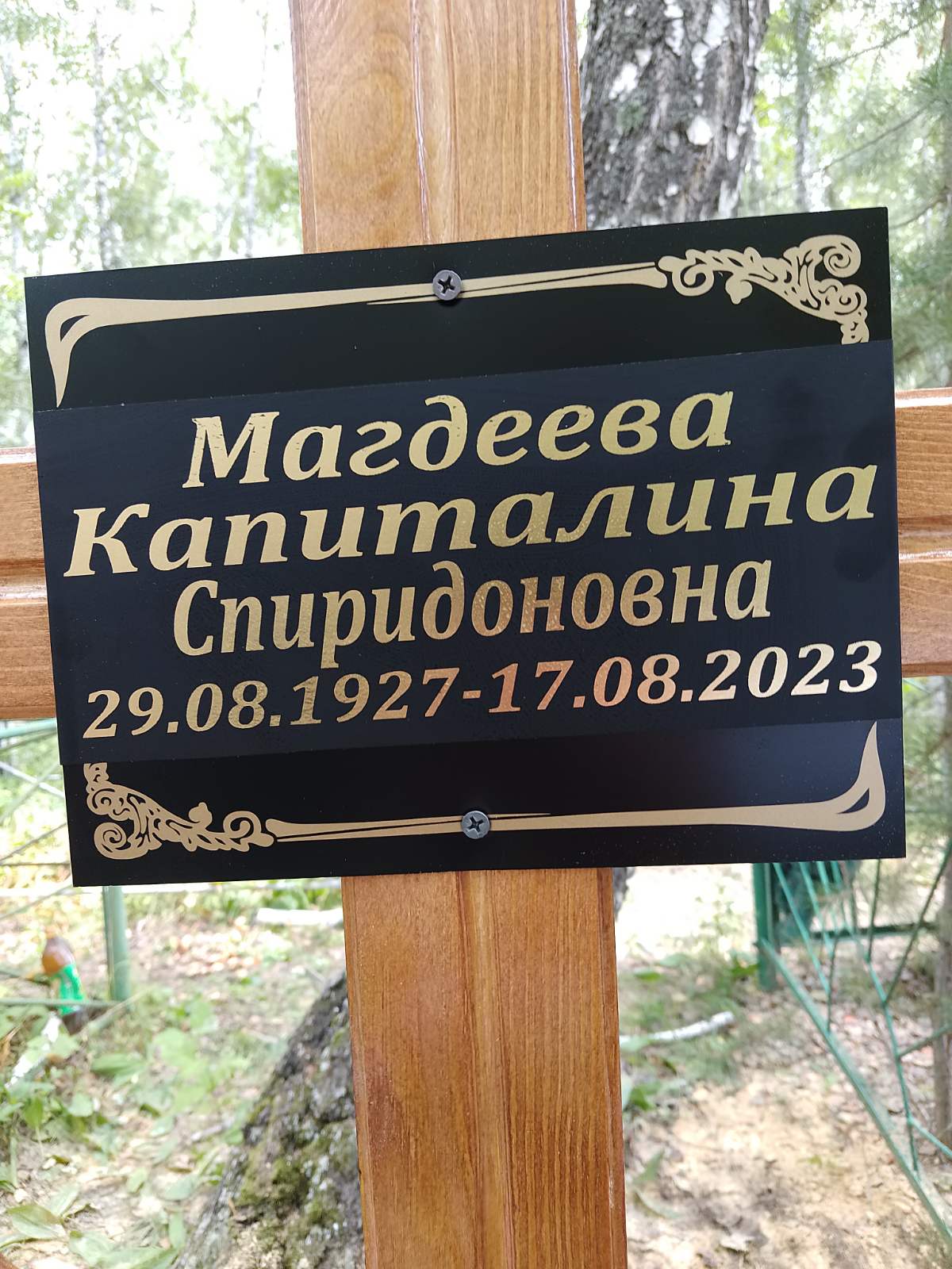 Магдеева Капиталина Спиридоновна
