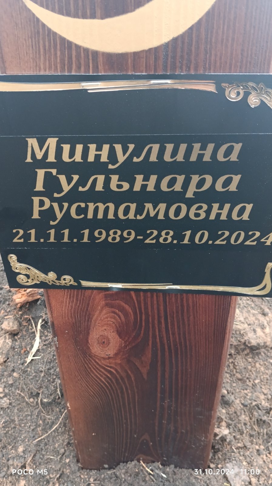 Минулина Гульнара Рустамовна