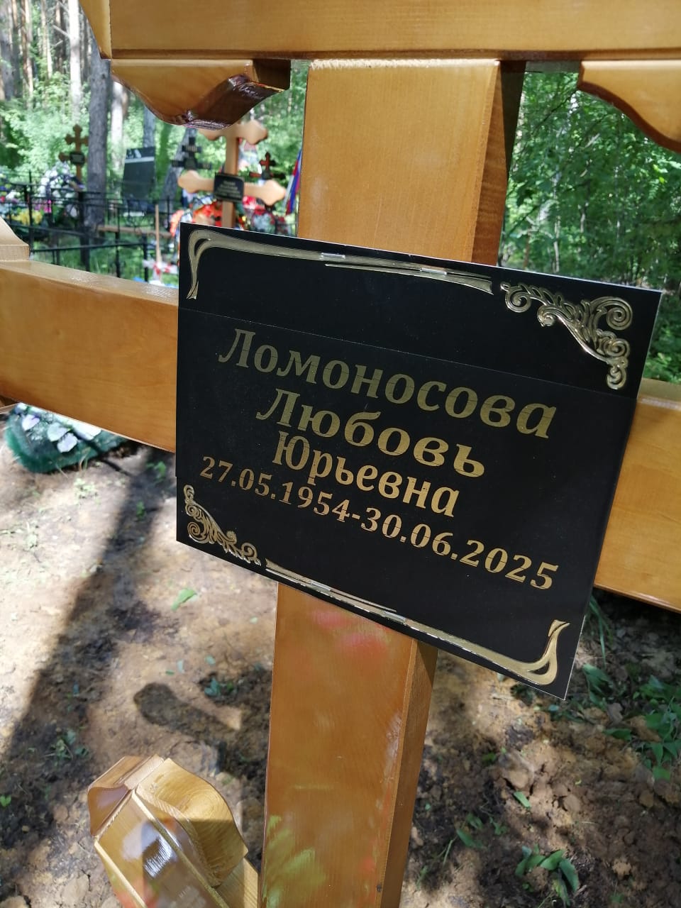 Ломоносова Любовь Юрьевна