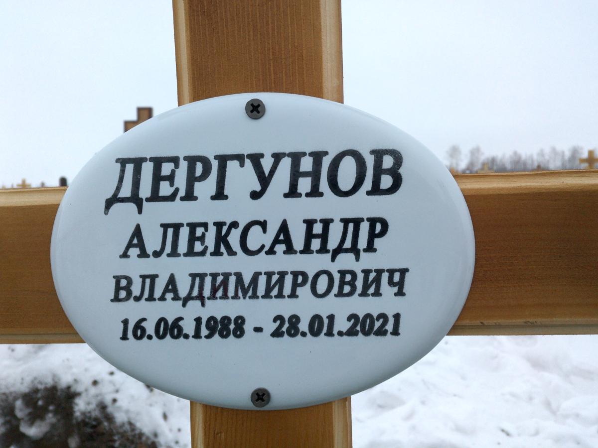 Дергунов Александр Владимирович